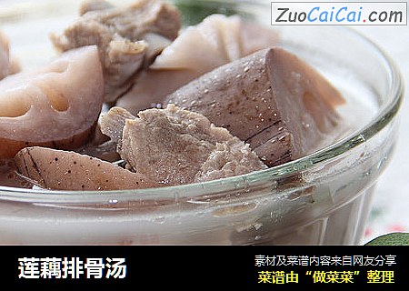 莲藕排骨汤