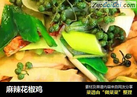 麻辣花椒鸡
