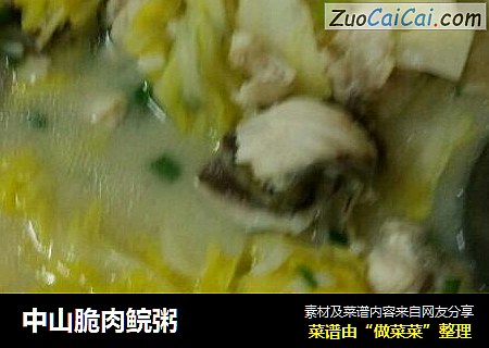 中山脆肉鲩粥