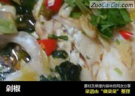 剁椒