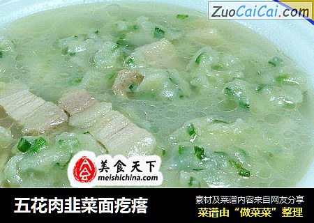 五花肉韭菜面疙瘩