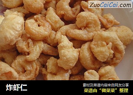 炸虾仁