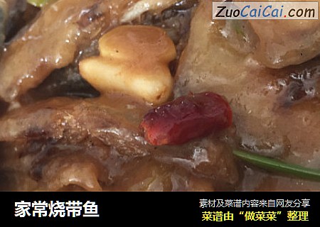家常烧带鱼
