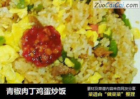 青椒肉丁鸡蛋炒饭
