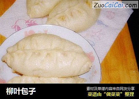 柳叶包子