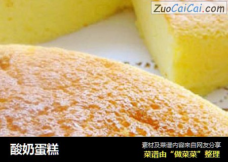 酸奶蛋糕