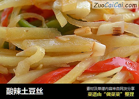 酸辣土豆丝