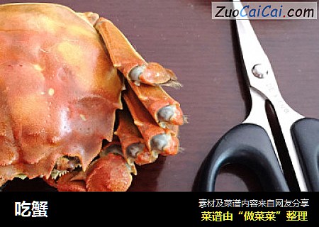 吃蟹