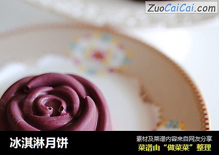 冰淇淋月饼