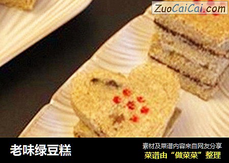 老味绿豆糕