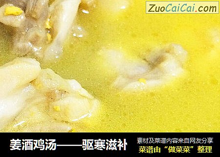 姜酒鸡汤——驱寒滋补