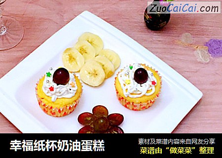 幸福纸杯奶油蛋糕