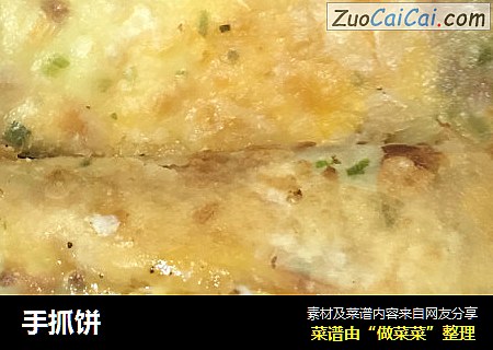 手抓饼