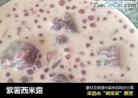 紫薯西米露
