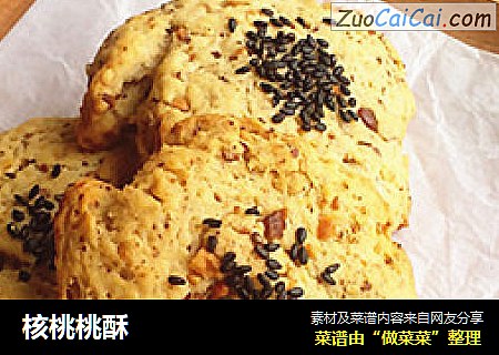 核桃桃酥
