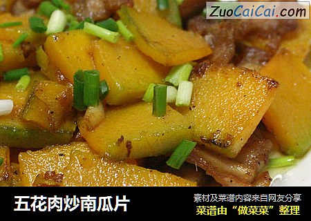 五花肉炒南瓜片