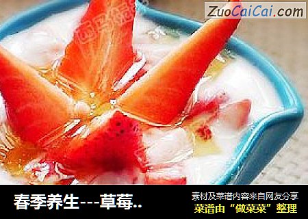 春季养生---草莓蜂蜜酸奶