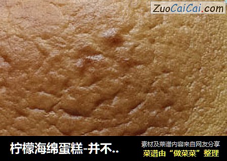 柠檬海绵蛋糕-并不简单的平凡