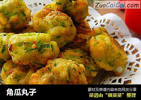 角瓜丸子