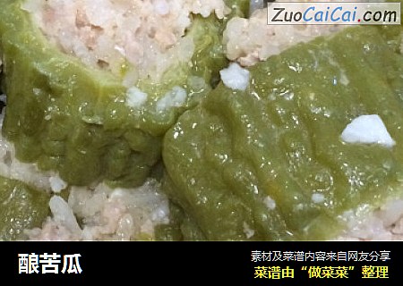 酿苦瓜