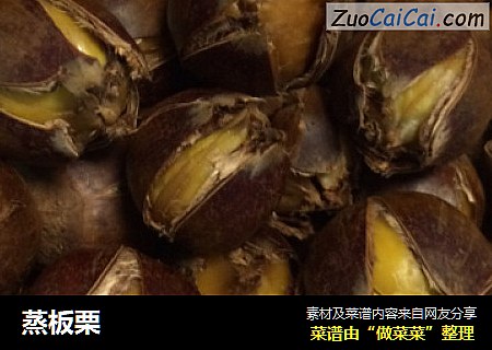 蒸板栗