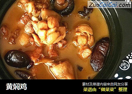 黄焖鸡