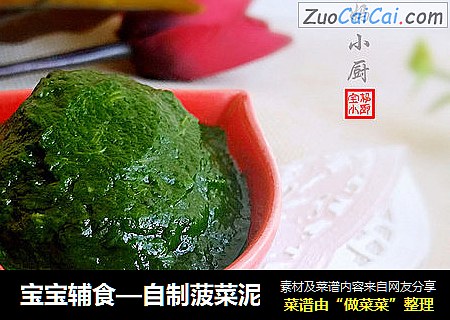 宝宝辅食—自制菠菜泥