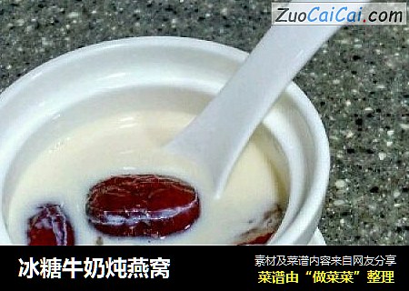 冰糖牛奶炖燕窝