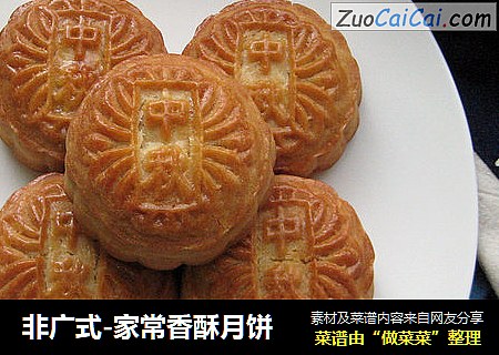 非广式-家常香酥月饼
