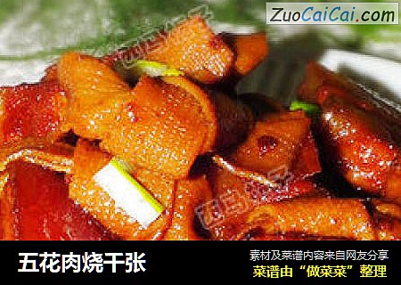 五花肉烧千张