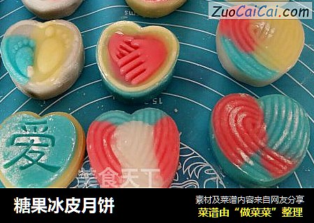 糖果冰皮月饼