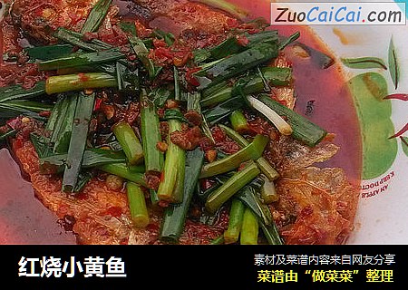 红烧小黄鱼