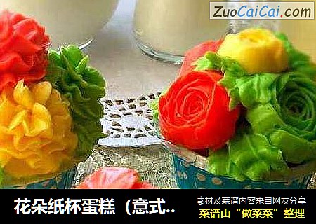 花朵纸杯蛋糕（意式奶油霜裱花）