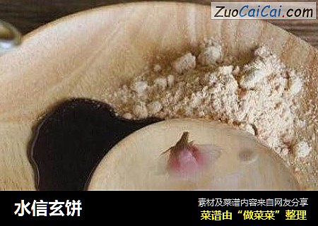 水信玄饼