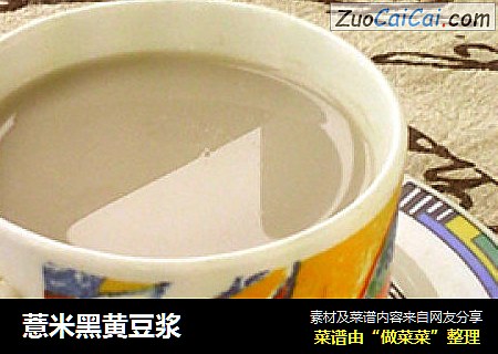 薏米黑黄豆浆
