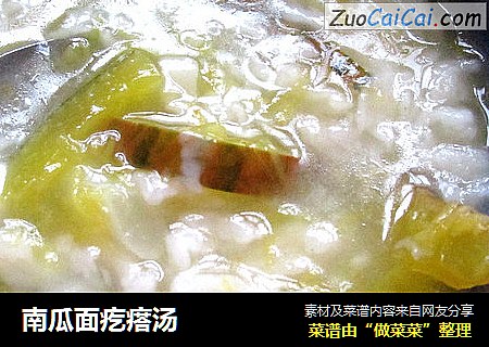 南瓜面疙瘩汤