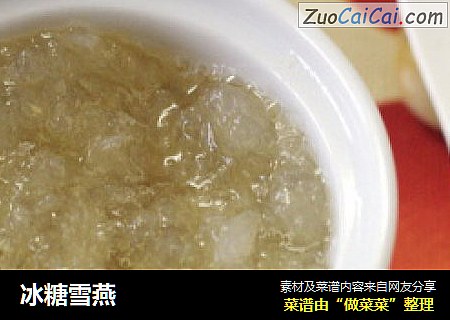 冰糖雪燕