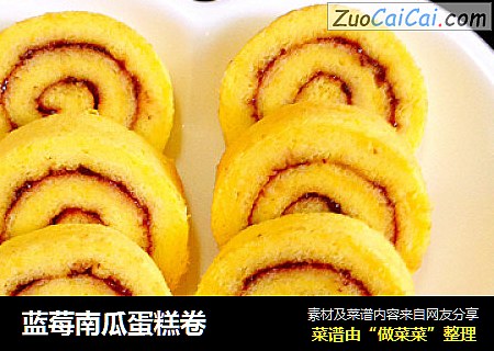 蓝莓南瓜蛋糕卷