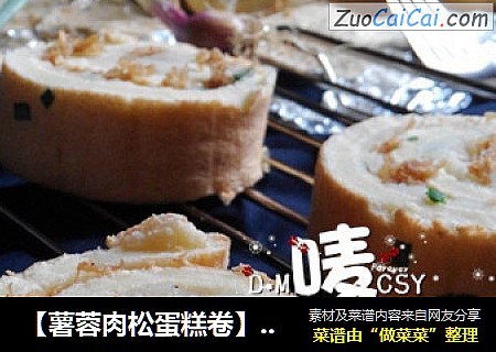 【薯蓉肉松蛋糕卷】每一口蛋糕都是厚实的感觉