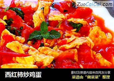 西红柿炒鸡蛋
