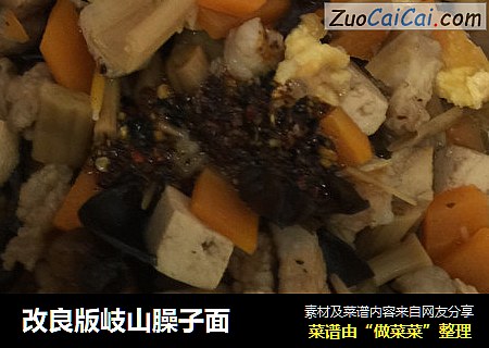 改良版岐山臊子面