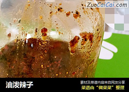 油泼辣子