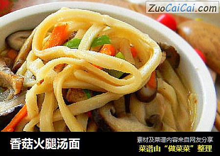 香菇火腿汤面