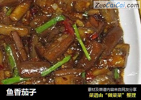 鱼香茄子