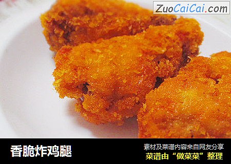 香脆炸鸡腿