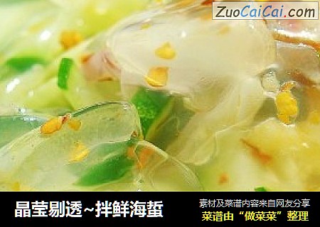晶莹剔透~拌鲜海蜇