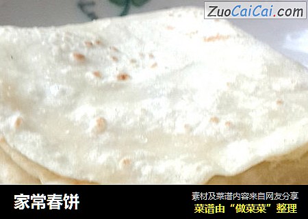家常春饼