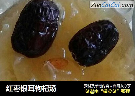 红枣银耳枸杞汤