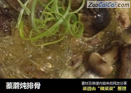 蓁蘑炖排骨
