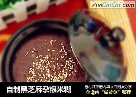 自制黑芝麻杂粮米糊